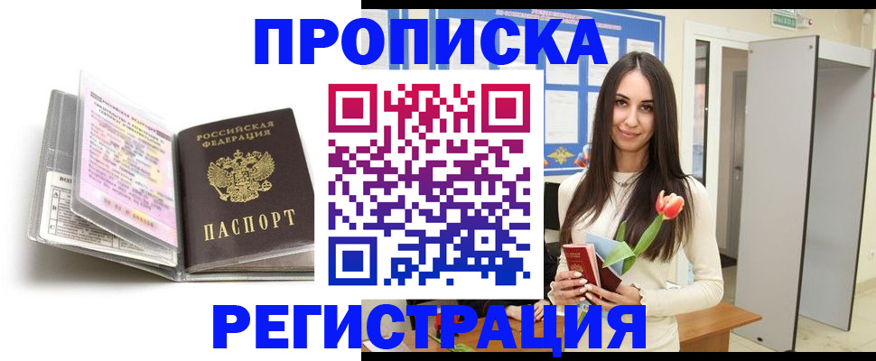 прописка штамп в Ликино-Дулёво